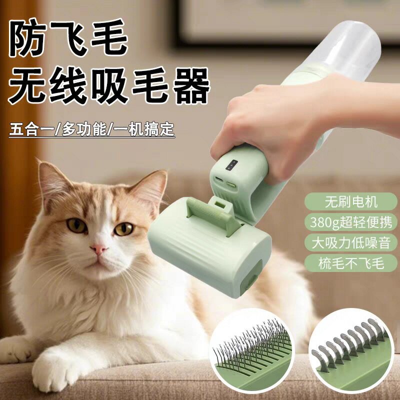 【無線去浮毛】寵物吸毛器 貓咪吸塵器 狗狗理毛器 吸毛梳 去浮毛神器 一體機 低噪音 強勁吸力 可水洗 居家寵物清潔必備