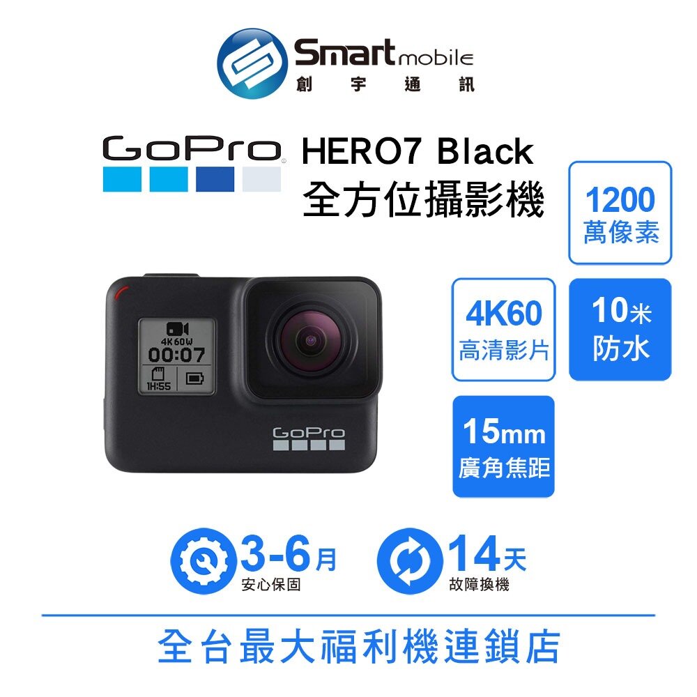 GoPro HERO7 Black 全方位攝影機 二手機 中古機 福利品 創宇通訊