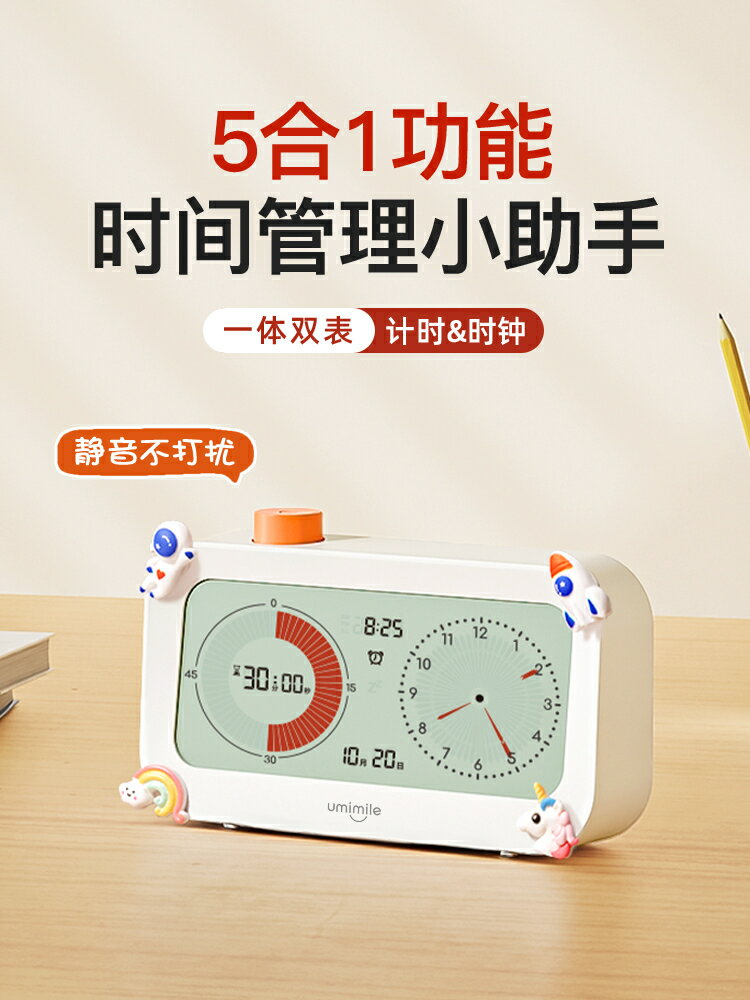 【諮詢客服驚喜多多】計時器小學生自律神器時間管理器學習專用定時器倒計時提醒器兒童