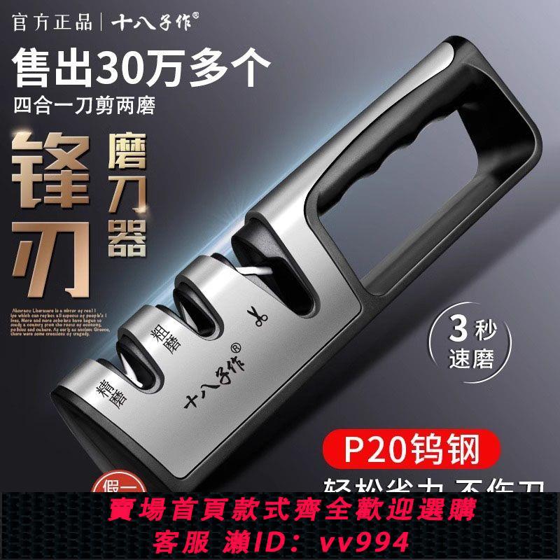 【買它！廚房百貨】十八子作四段磨刀神器家用磨刀器快速磨菜刀剪子手動開刃工具正品