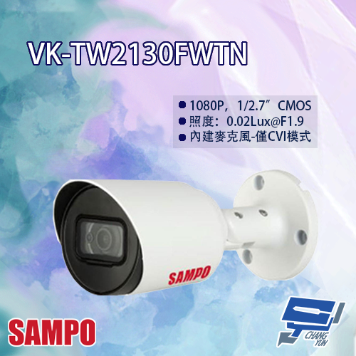 昌運監視器 SAMPO聲寶 VK-TW2130FWTN 星光級 1080P 四合一 紅外線 攝影機 紅外線30M (以VK-TW20N-A出貨)【夏日限時優惠中 再享點數回饋】