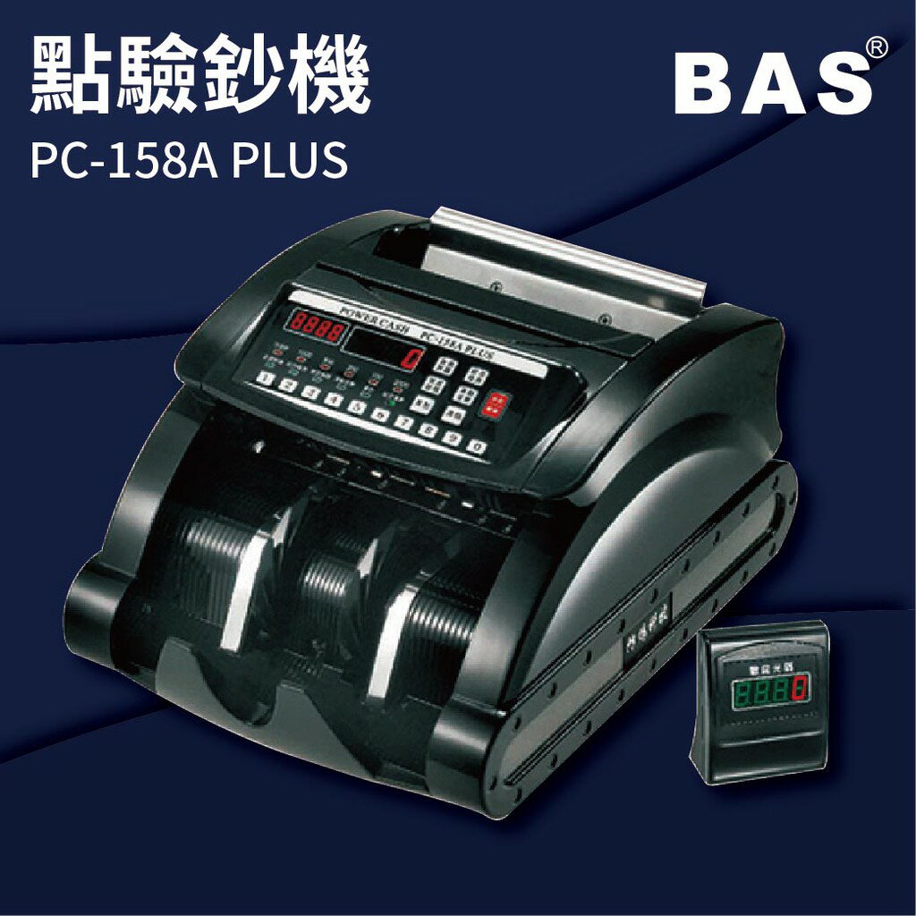 【勁媽媽商城】BAS PC-158A PLUS 台幣頂級銀行專業型 自動辨識/記憶模式/警示裝置/故障顯示