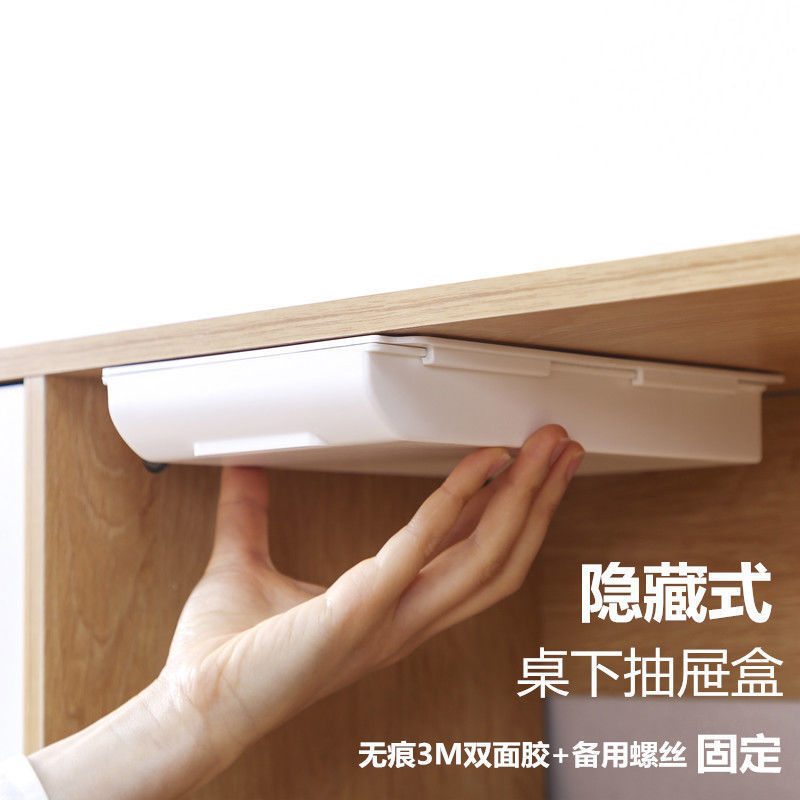 桌下抽屜式收納盒 新款桌下隱藏黏式固定方形辦公文具化妝筆抽屜式收納盒『XY26633』