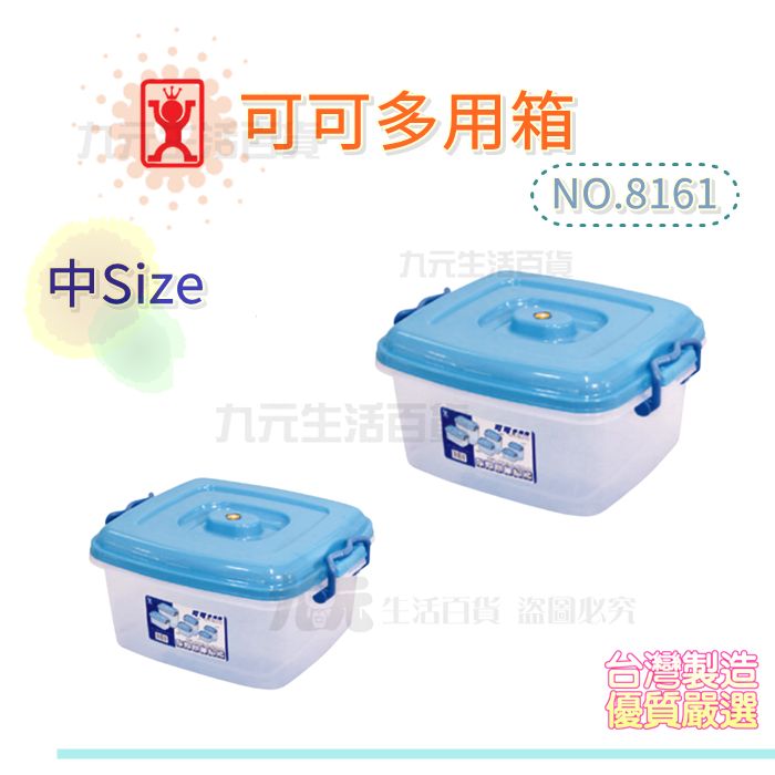 【九元生活百貨】展瑩8161 可可密封箱/中 密封收納盒 掀蓋 台灣製