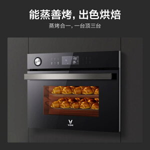 烤箱 云米VSO4501-B蒸烤一體機嵌入式廚房蒸烤箱家用蒸汽電烤箱45L
