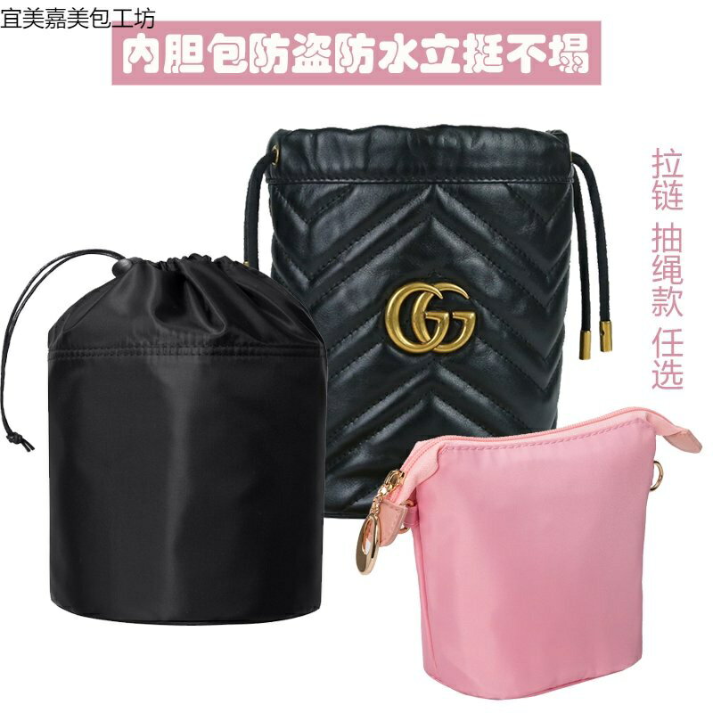 免運 分隔收納袋 袋中袋 適用於 Gucci 古馳 GG Marmont 迷妳 抽繩水桶包 拉鏈內膽包收納包內襯