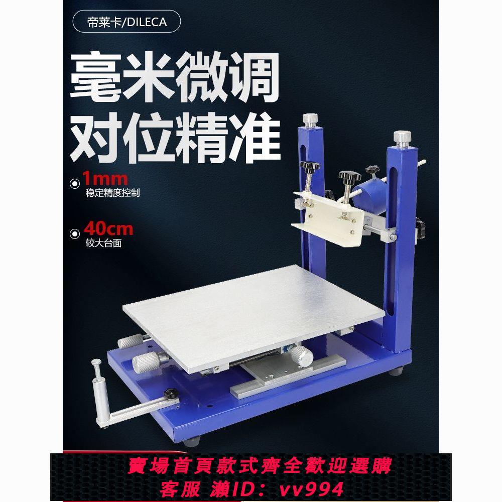 {公司貨 最低價}高精手工絲印臺絲網印刷裝置錫膏手印臺絲印機小型印刷工作臺加厚