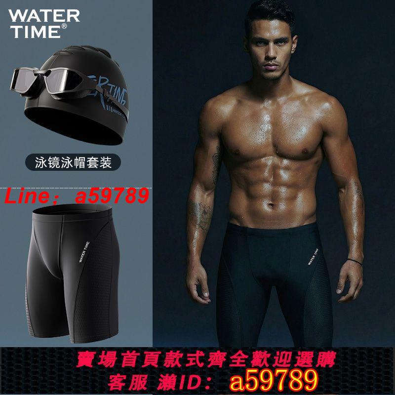 【店長推薦 可打統編】WaterTime游泳男士泳帽泳褲泳鏡三件套裝專業五分速幹高彈防尷尬