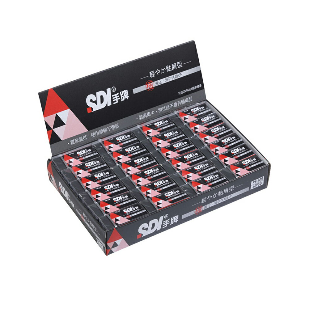 SDI 手牌 輕感黏屑型筆擦 橡皮擦 臺灣製 48個 /盒 PE-10B