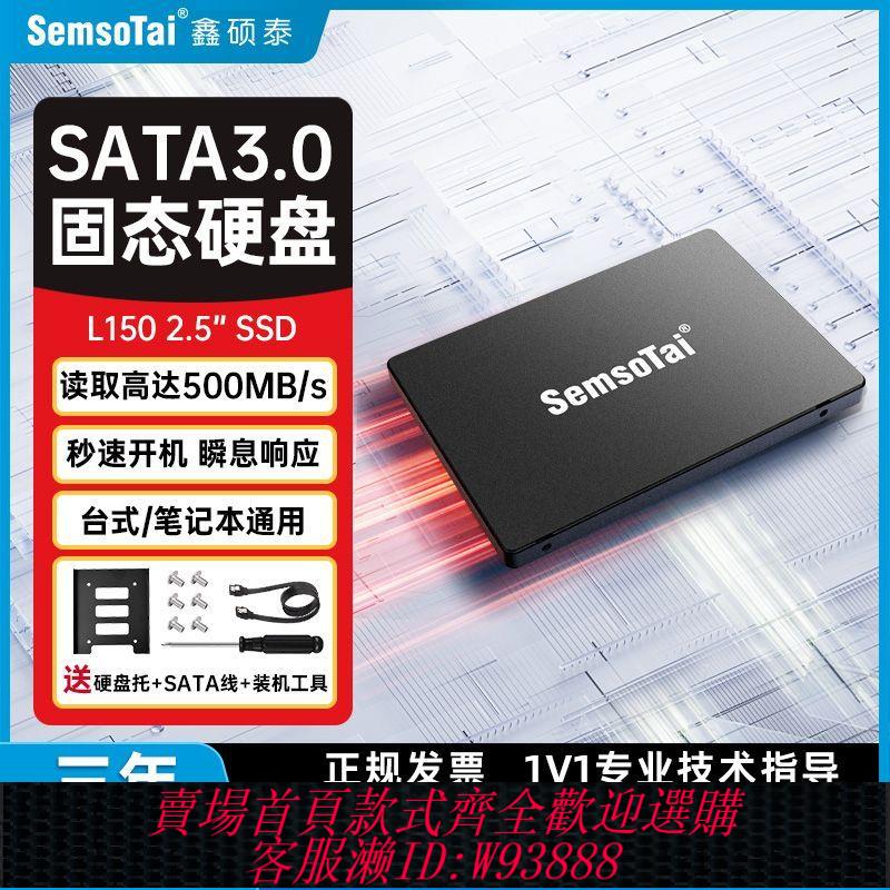 【公司貨 最低價】鑫碩泰Sata3.0固態硬盤1t筆記本2tb臺式電腦256g通用2.5英寸SSD