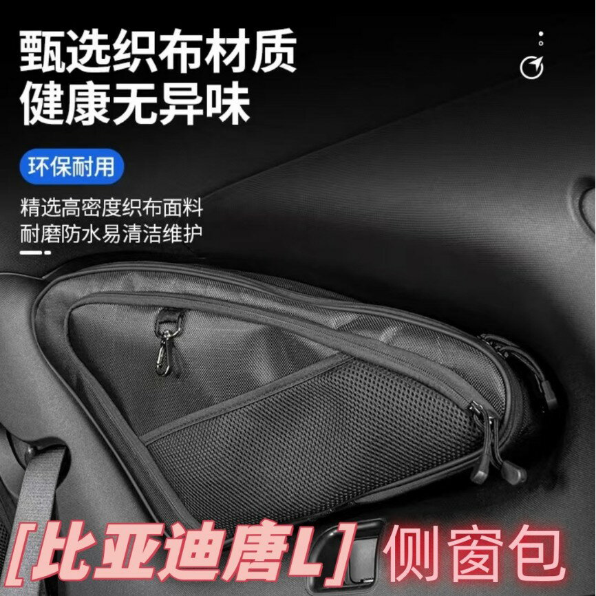 比亞迪唐L車主必備車用車窗收納包解決後排儲物難題超大容量擴