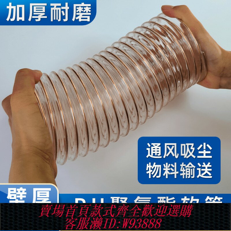 {臺灣公司貨 可打統編}加厚PU聚氨酯鋼絲波紋軟管耐磨工業吸塵排風耐高溫風管大口徑透明