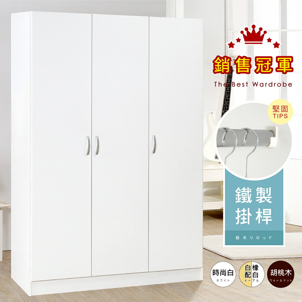 【胡桃木預購 -預計5/22出貨】《HOPMA》白色美背三門衣櫃 台灣製造 衣櫥 衣櫃 收納櫃 置物櫃A-3D1