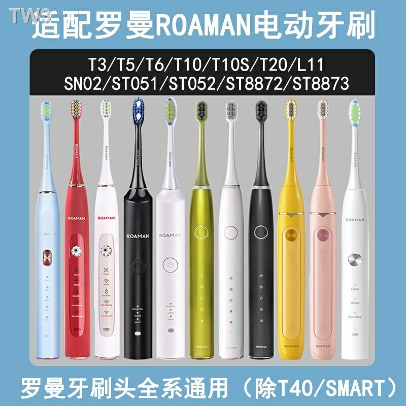 =電動牙刷頭 替換牙刷頭 牙刷頭 替換刷頭 適配ROAMAN羅曼電動牙刷頭T3T5V5T6T10T10s