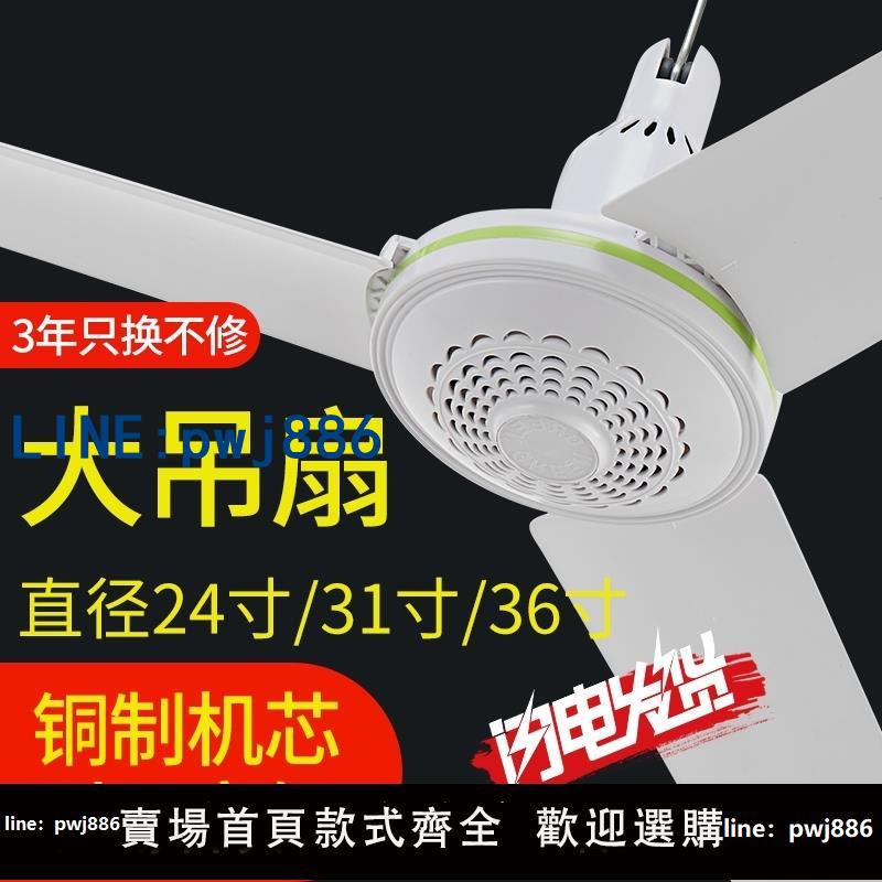 【物美價廉】大吊扇家用床上風扇塑膠五葉大風力音靜小型客廳電風扇遙控電扇