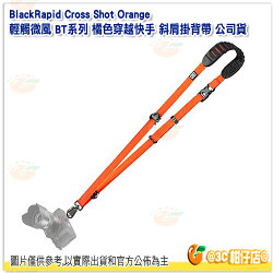 可分期 BlackRapid Cross Shot Orange RS-16 輕觸微風 BT系列 橘色 穿越快手 斜肩掛背帶 公司貨 快拆背帶