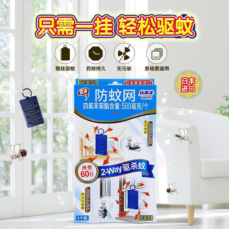 公司貨 免運 可開票 滅蚊燈 電蚊 蚊子拍 滅蚊神器 日本防蚊網驅蚊神器滅蚊掛件驅蚊網紗窗防蚊子持久家用室內