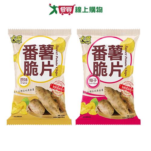 卡滋蕃薯脆片系列(梅子/原味)(70G/包)【愛買】