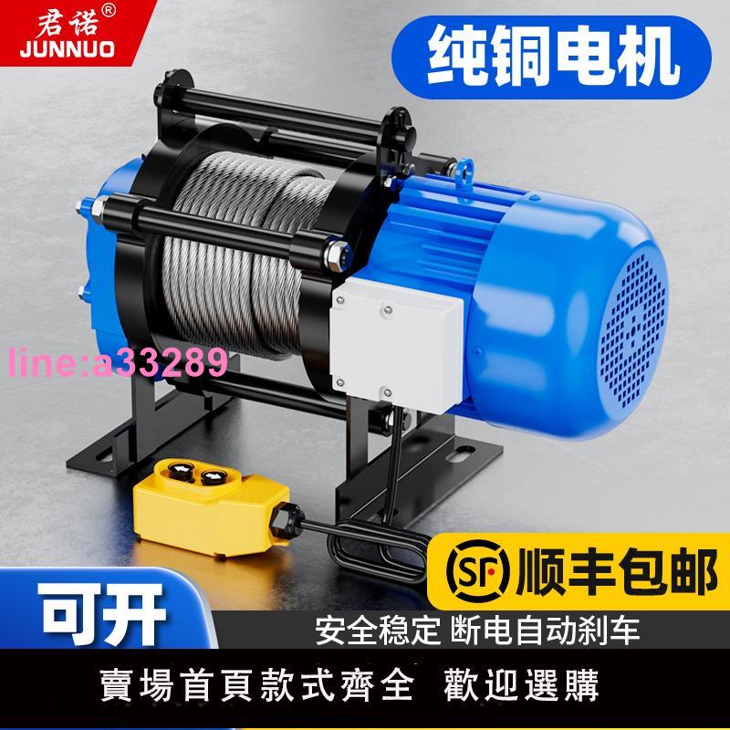 {可開發票}多功能提升機電動葫蘆220v 吊機家用小型升降起重卷揚機1t2噸380v