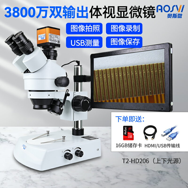 奧斯微工業體視顯微鏡數碼高畫質體式光學顯微鏡影片專業電子放大帶顯示屏手機維修pcb檢測 小山好物嚴選