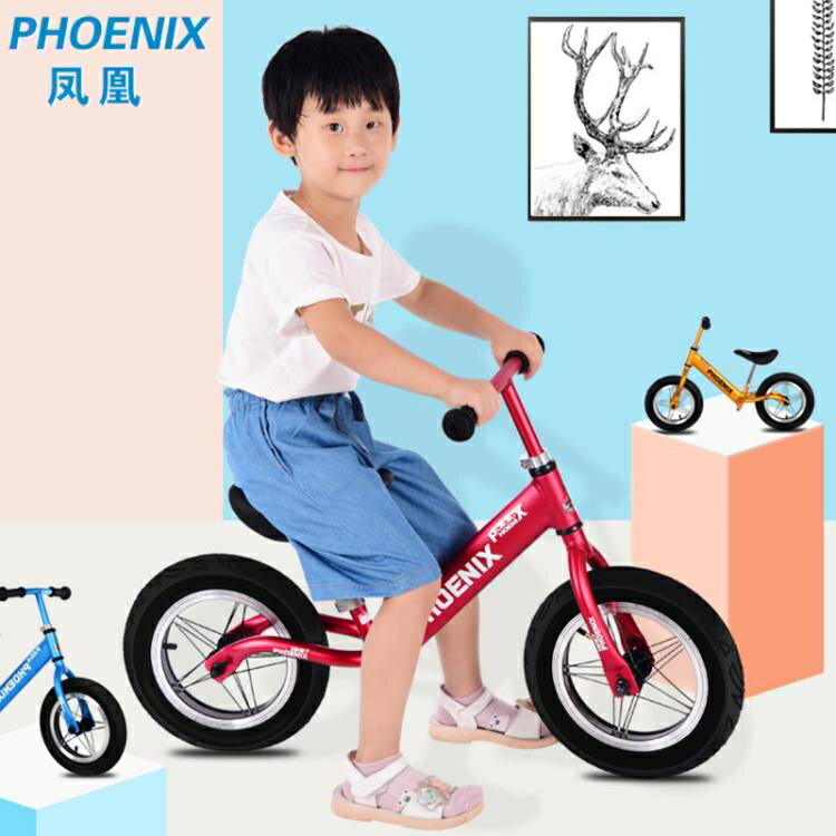 鳳凰兒童平衡車滑行車1-3-6歲無腳踏小孩自行車鋁合金單車滑步車居家生活 全館免運