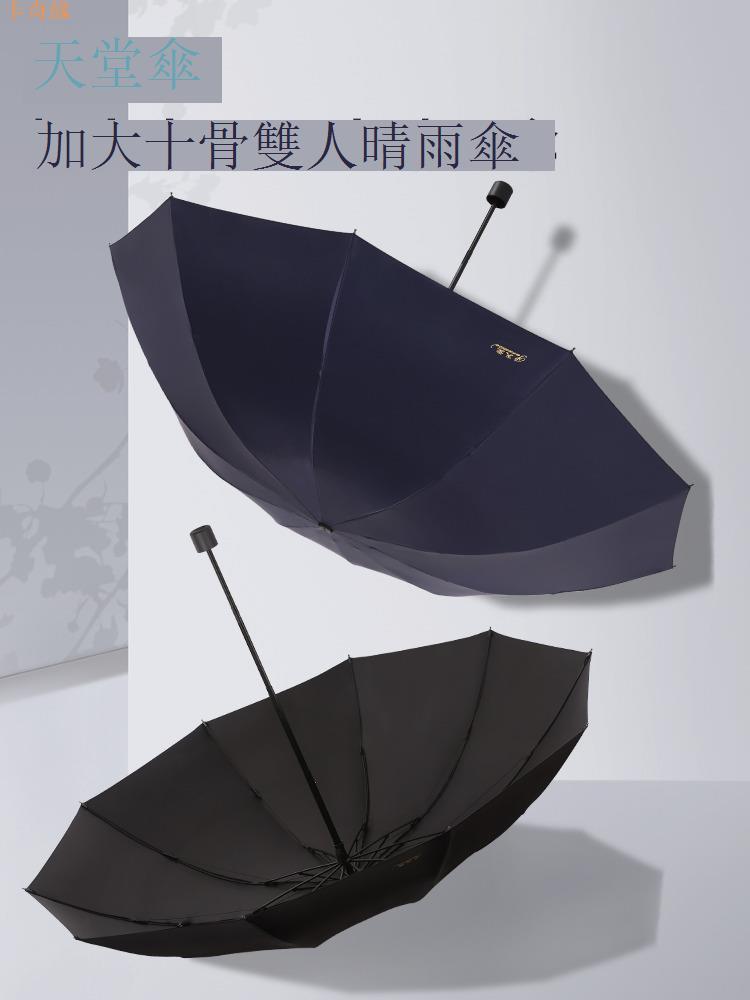 天堂傘加大號雙人抗風暴雨傘防風加固折疊晴雨兩用傘商務男女