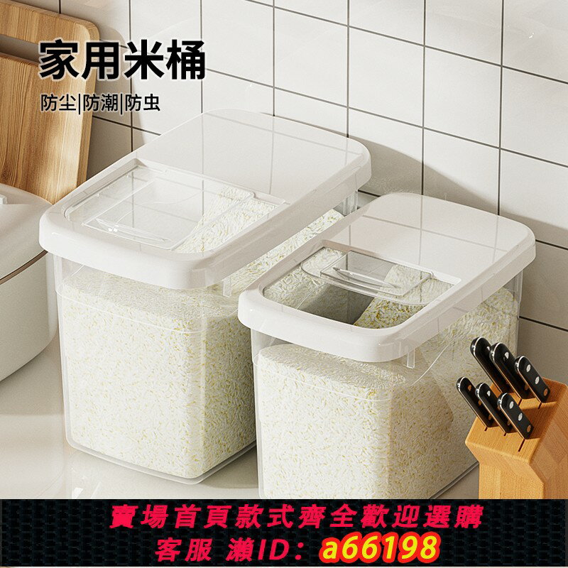 【臺灣公司 可開發票】家用米桶食品級透明新款密封儲存帶蓋防潮防蟲大容量廚房儲量桶