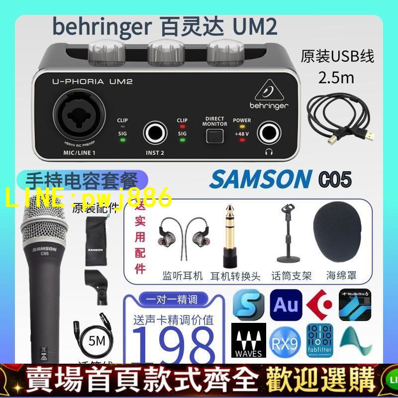 【可開發票】behringer百靈達UM2直播K歌錄音手機電腦通用外接usb音效卡音訊介面