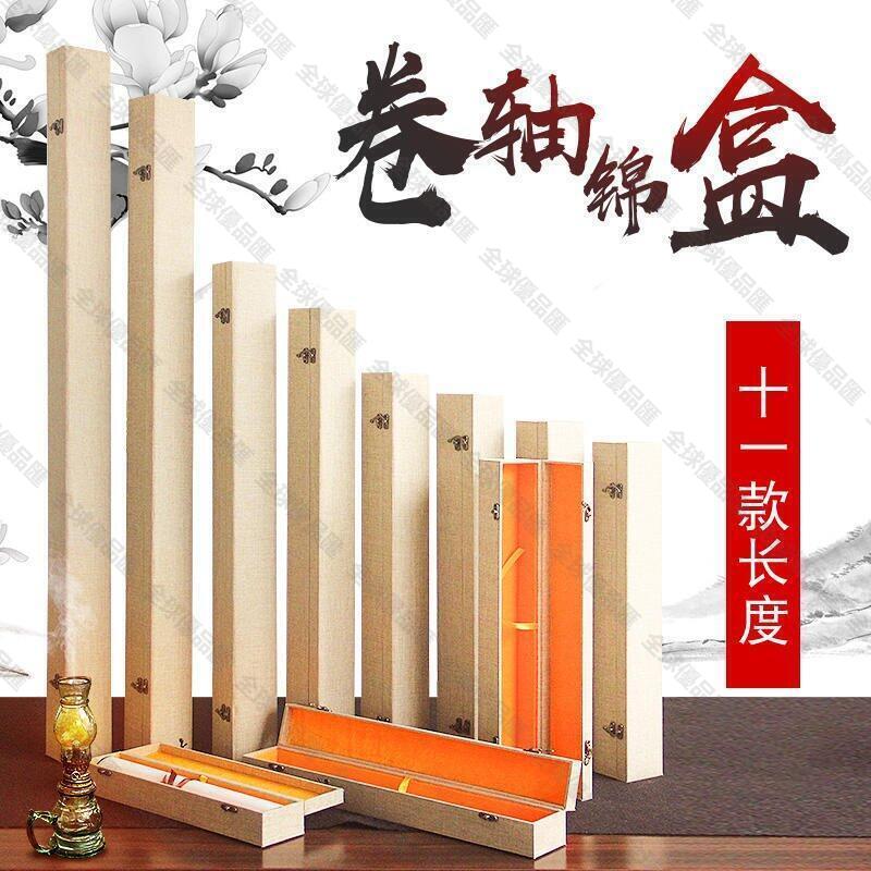 【全球優品匯】文房四寶宣紙卷軸禮盒書畫送禮盒子字畫錦盒書法國畫作品收納盒宣紙掛軸收藏盒禮品盒畫盒文房四寶用品賣賣賣