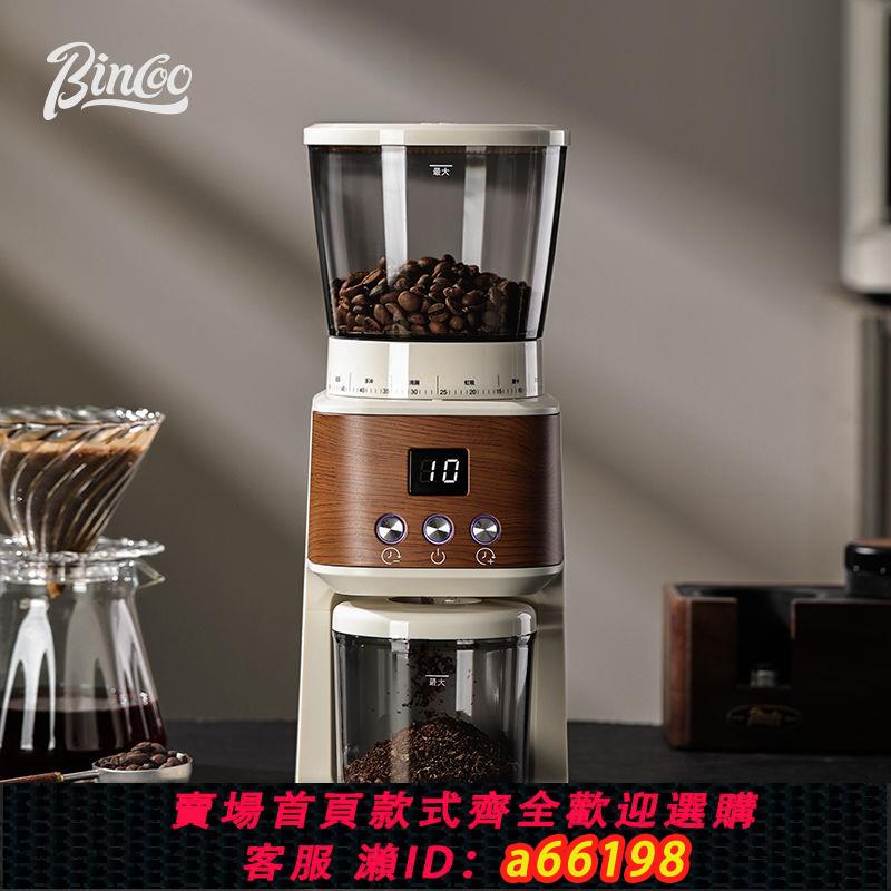 【臺灣公司 可開發票】Bincoo電動咖啡磨豆機臺式咖啡豆研磨機全自動家用手沖意式磨粉器