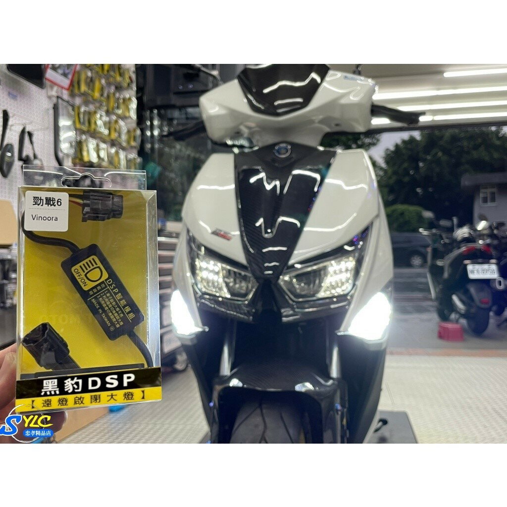 【黑豹DSP解除全時點燈】 黑豹DSP遠燈啟閉大燈開關．自由開關大燈-KYMCO/光陽/KRV|【APP下單6% 】 2