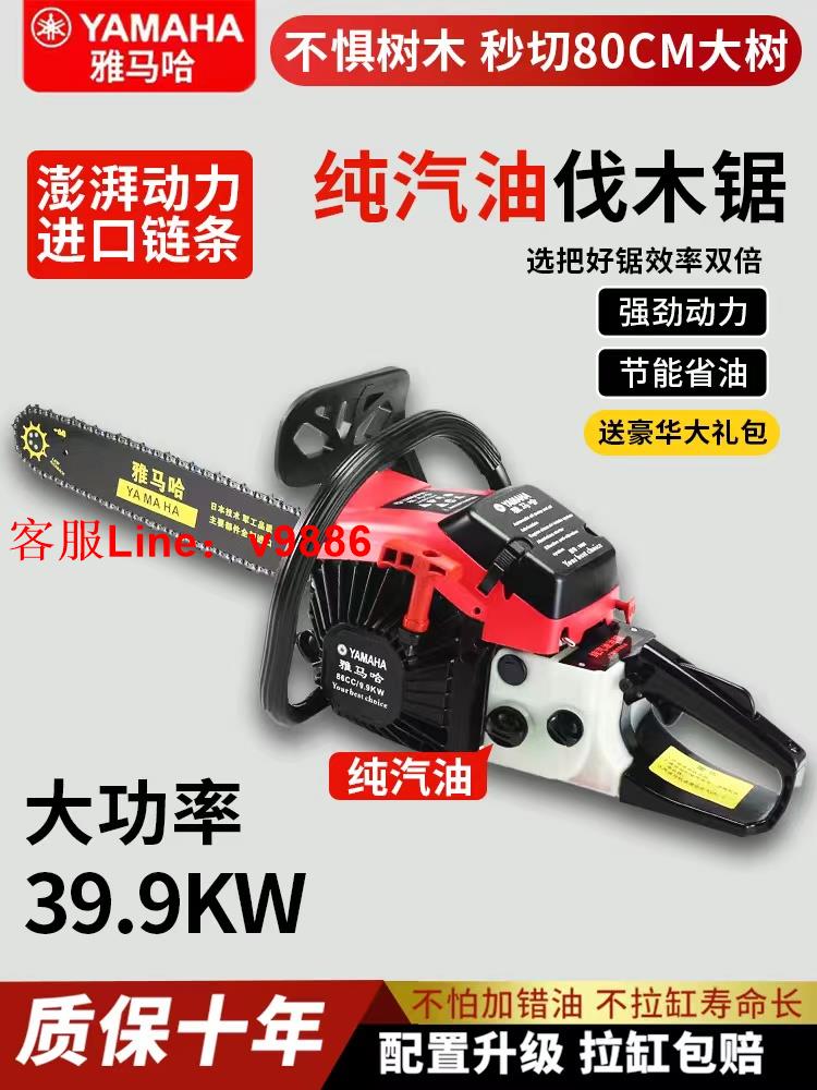 【可開發票】進口雅馬哈汽油鋸四沖程大功率家用小型油鋸伐木鋸手持式鋸樹神器