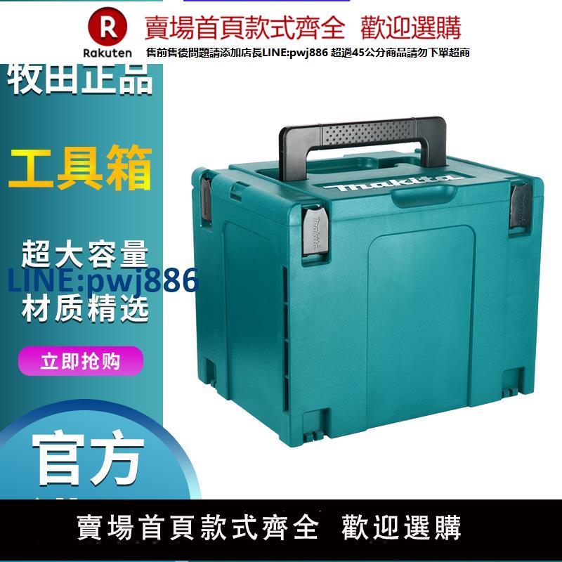 【臺灣公司 品質保固】日本makita牧田電動工具箱保溫箱工具手提箱MAKPAC收納箱木田