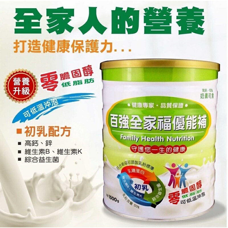 百強全家福優能補 1500g 4