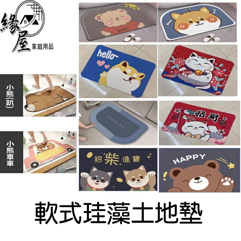 軟式珪藻土地墊【緣屋百貨】天天出貨 地墊 腳踏墊 踏墊 印花地墊 彩色地墊 防滑墊 珪藻地墊 浴室地墊 花紋地墊 墊子