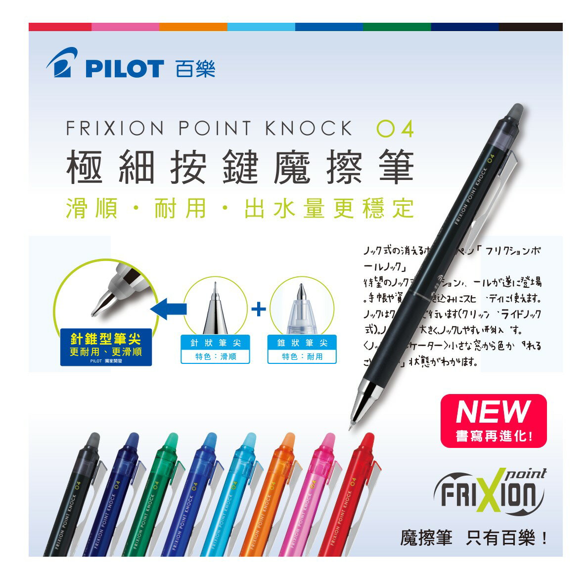 Pilot FriXion Point Knock 04 8 Color Set