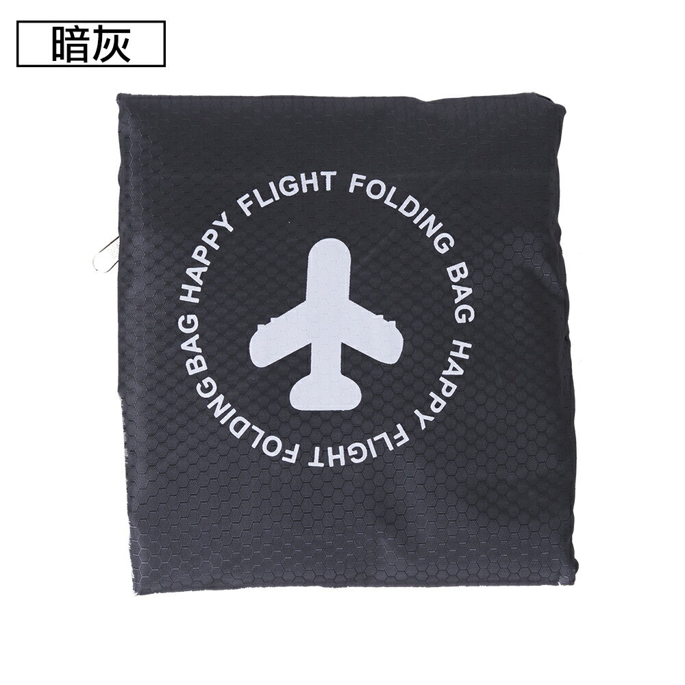 【日系旅行小物】可摺疊收納旅行袋(FB-001暗灰色)【威奇包仔通】