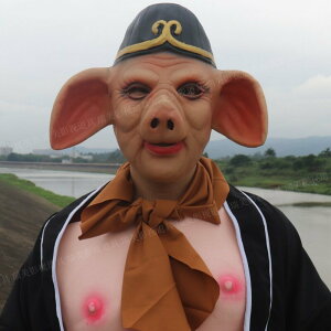 豬八戒面具服裝全套西游記角色扮演抖音搞怪搞笑乳膠頭套成人全臉