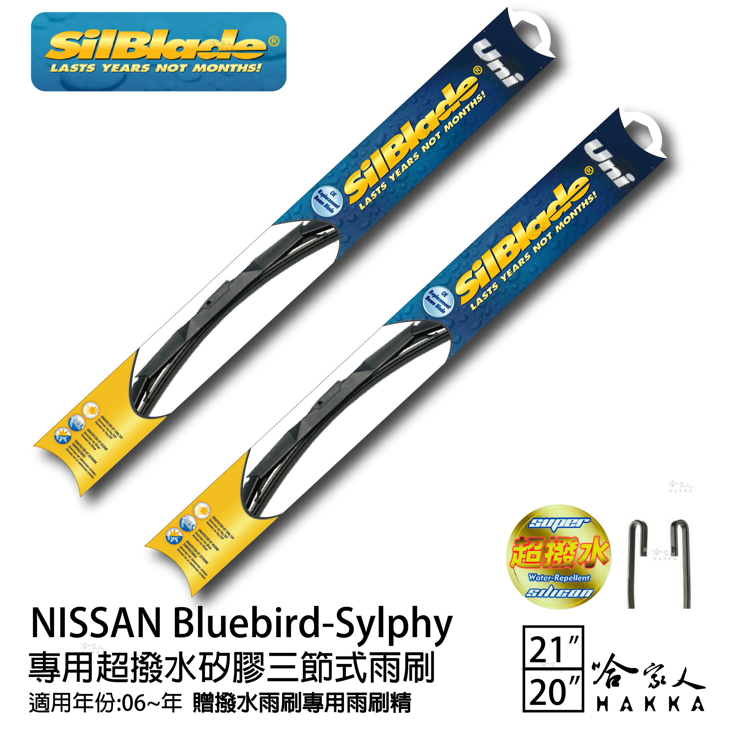 NISSAN Bluebrid-Sylphy 三節式矽膠雨刷 21 20 贈雨刷精 SilBlade 06~年 哈家人