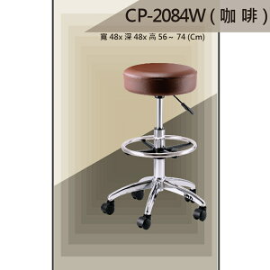 【吧檯椅系列】CP-2084W 咖啡色 活動輪 成形泡棉 吧檯椅 氣壓型 職員椅 電腦椅系列