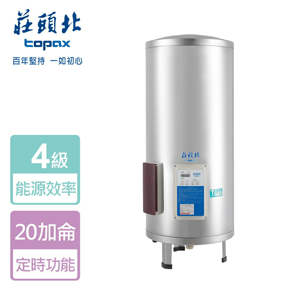 【莊頭北】立式定時儲熱式電熱水器-20加侖-TE-2200-部分地區含基本安裝