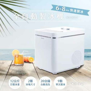 【最高22%回饋 5000點】  KINYO 全自動製冰機12kg ICE-9037