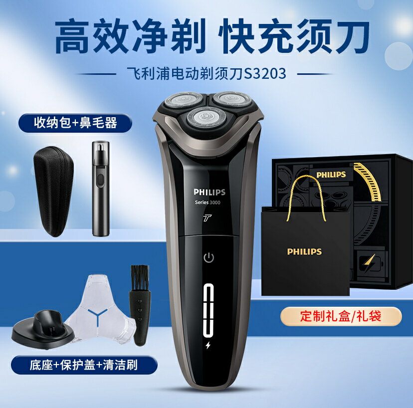 飛利浦剃須刀官方旗艦店正品電動男士2023新款刮鬍刀胡須刀S3208【北歐居家生活】
