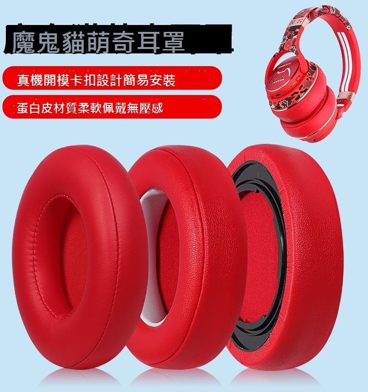 適用Keep Real森麥音魔 魔鬼貓M2耳機套耳機海綿套JB3/JB1耳機罩