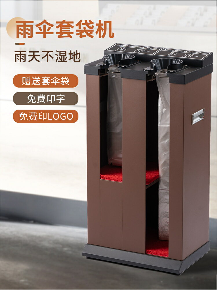 傘架 雨傘套袋機雨傘收納瀝水架酒店大堂商用除水自動門口套雨傘打包機