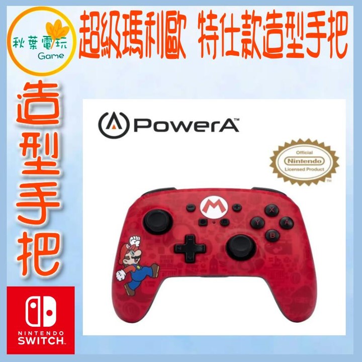 ●秋葉電玩● NS POWER A 超級瑪利歐 特仕款造型手把