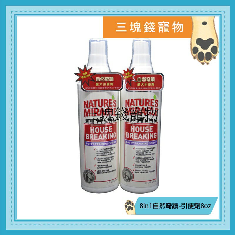 ◎三塊錢寵物◎美國8in1自然奇蹟-犬用引便劑，訓練噴劑，訓練寵物大便尿尿在固定位置，利用味道引誘，8oz(237ml)