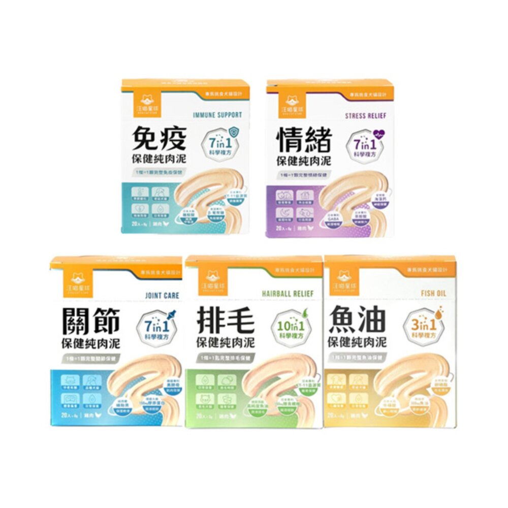 汪喵星球 保健純肉泥(免疫/情緒/排毛/魚油/關節) 6gx20包 貓肉泥 狗肉泥 營養補充 犬貓營養品 1