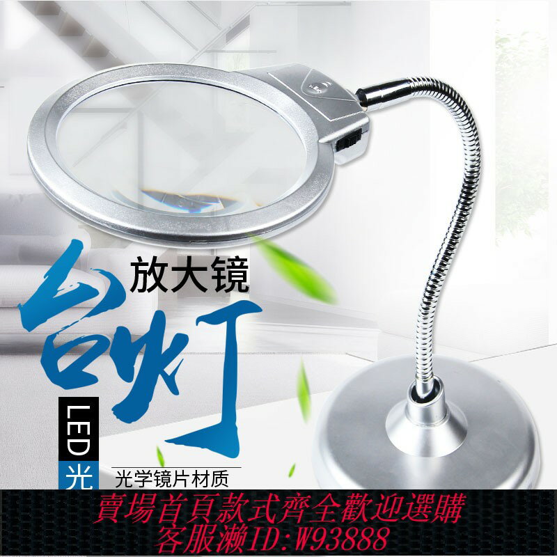 {臺灣公司貨 可打統編}新款臺式放大鏡科學工藝20倍30高畫質高倍帶LED燈老人閱讀修表維修臺燈100美容雕刻電子鑒定勾假發擴大鏡