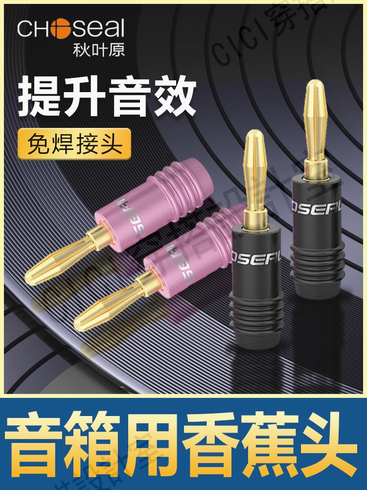 秋葉原香蕉插頭功放音箱喇叭線插頭免焊接音響音頻線柱端子DIY頭【亞德機械五金家居】